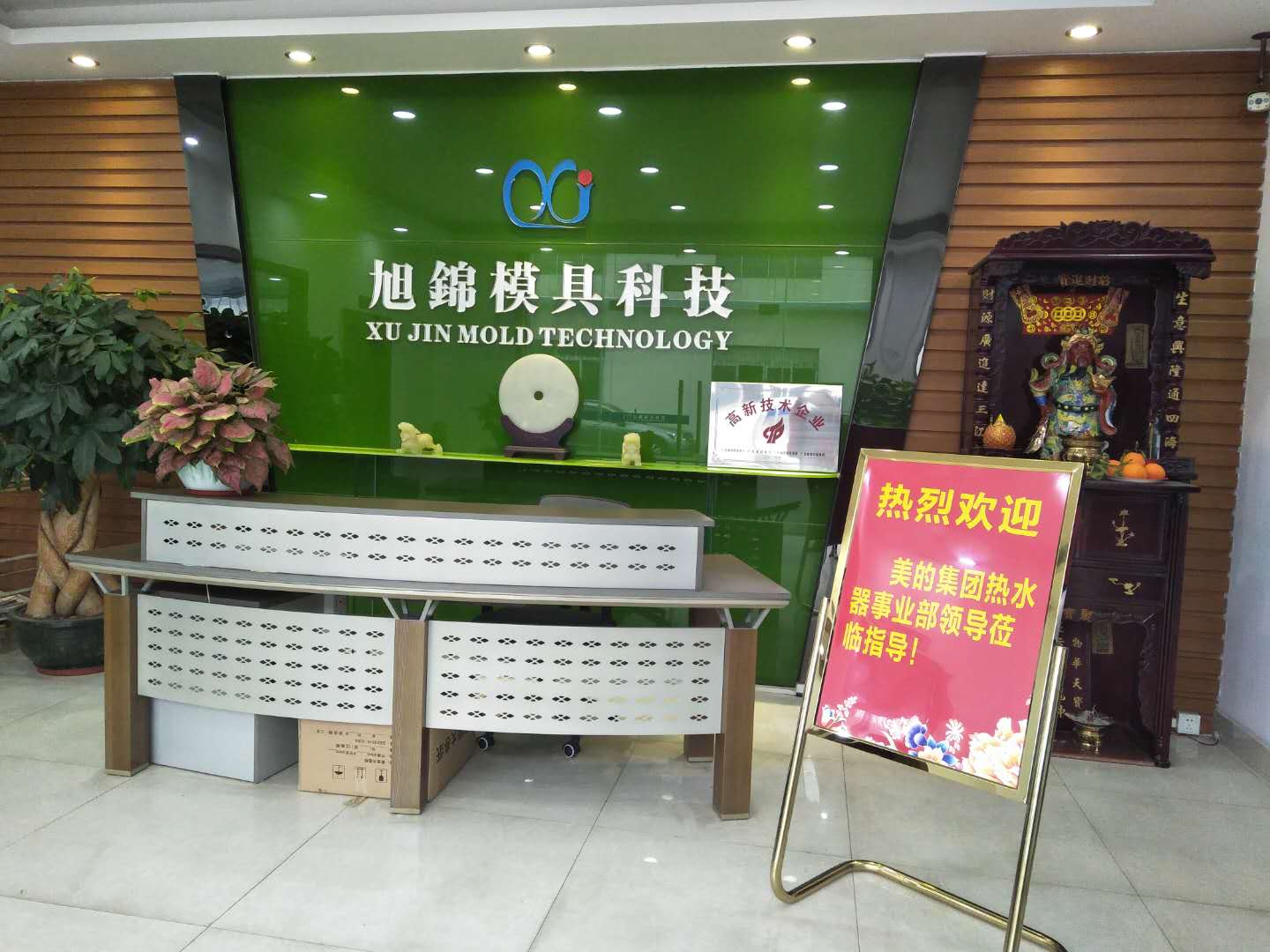 美的集团事业部莅临指导九州(中国)模具