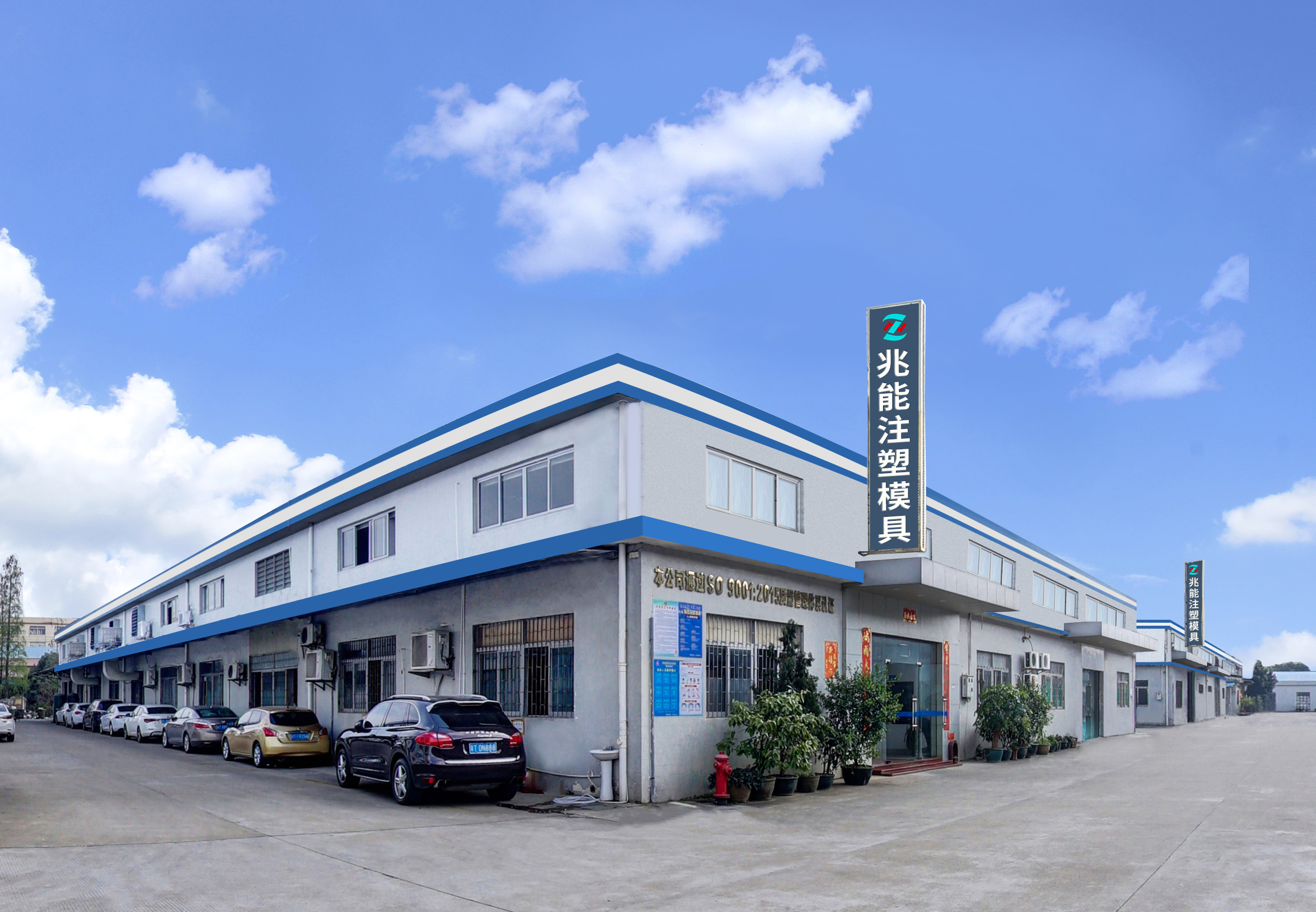 中山注塑工厂九州(中国)模具旗下兆能注塑厂