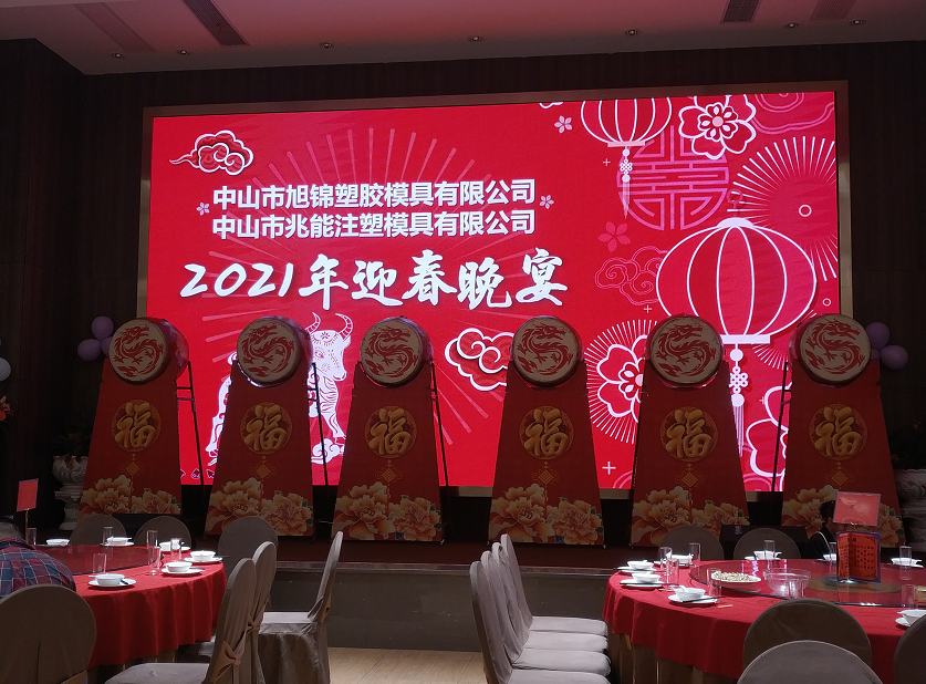 九州(中国)九州网官方网站兆能注塑模具一起迎接2021