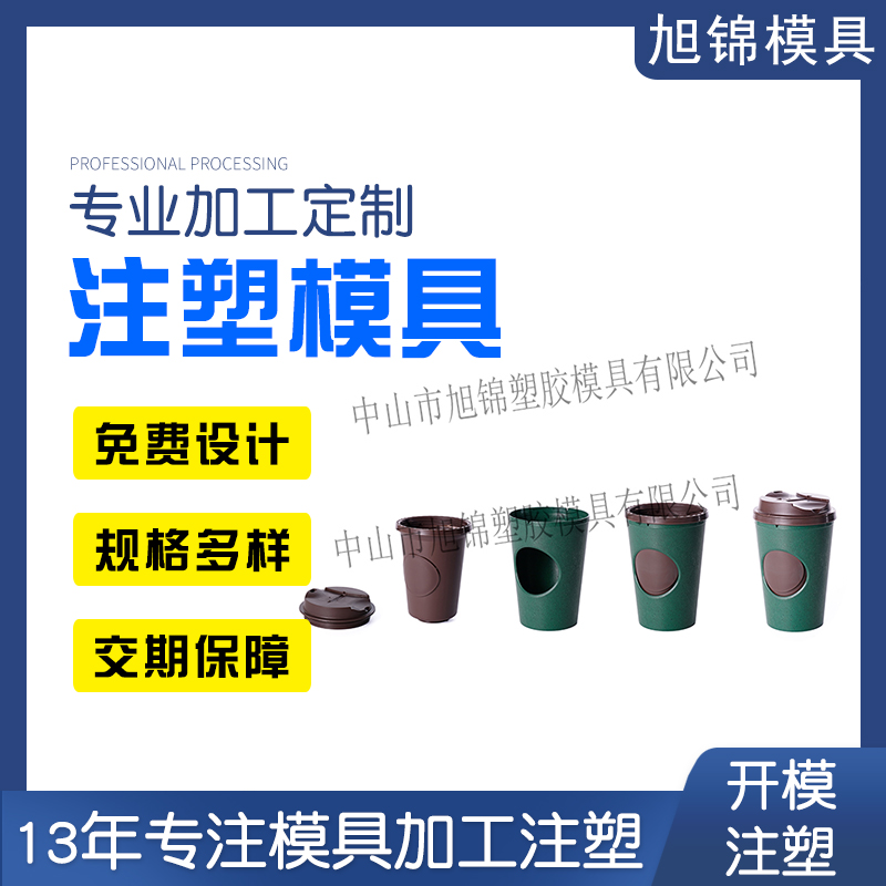 九州(中国)注塑模具生产厂家奶茶外壳塑料模具