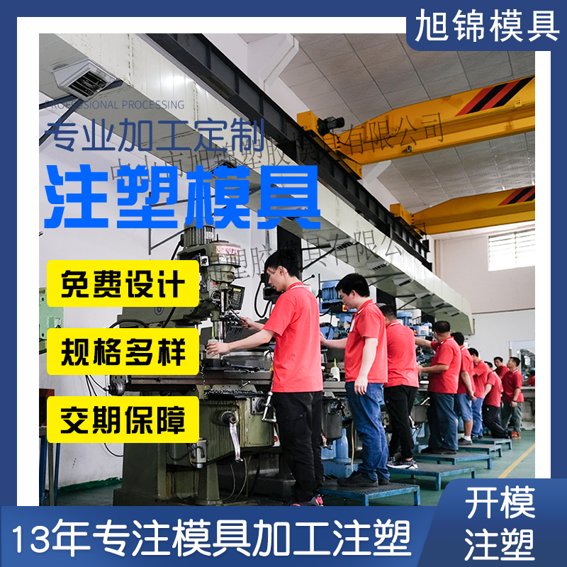 九州(中国)注塑模具生产厂家欢迎客户来图来样咨询