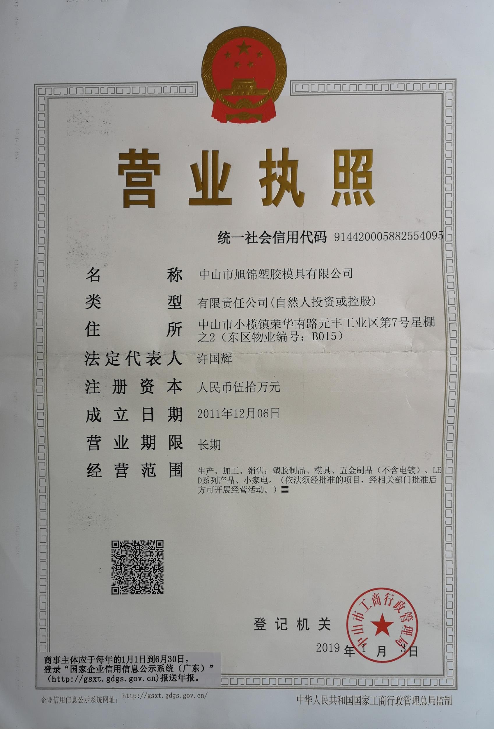 中山市九州(中国)九州网官方网站公司营业执照