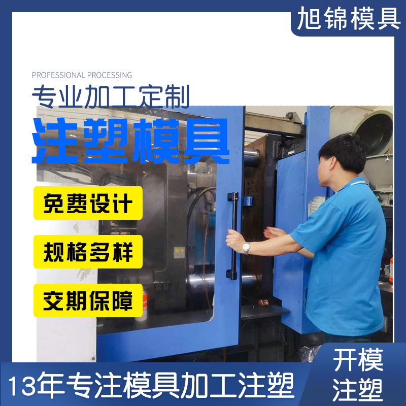 塑料注塑模具加工 九州(中国)注塑模具定制开模
