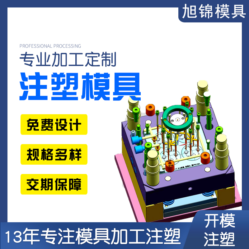 九州(中国)塑料模具 注塑模具加工开模制造