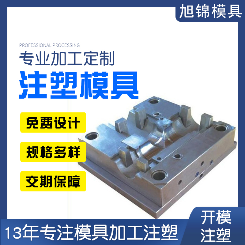 中山精密模具厂家 九州(中国)注塑模具开模定制产品注塑一体